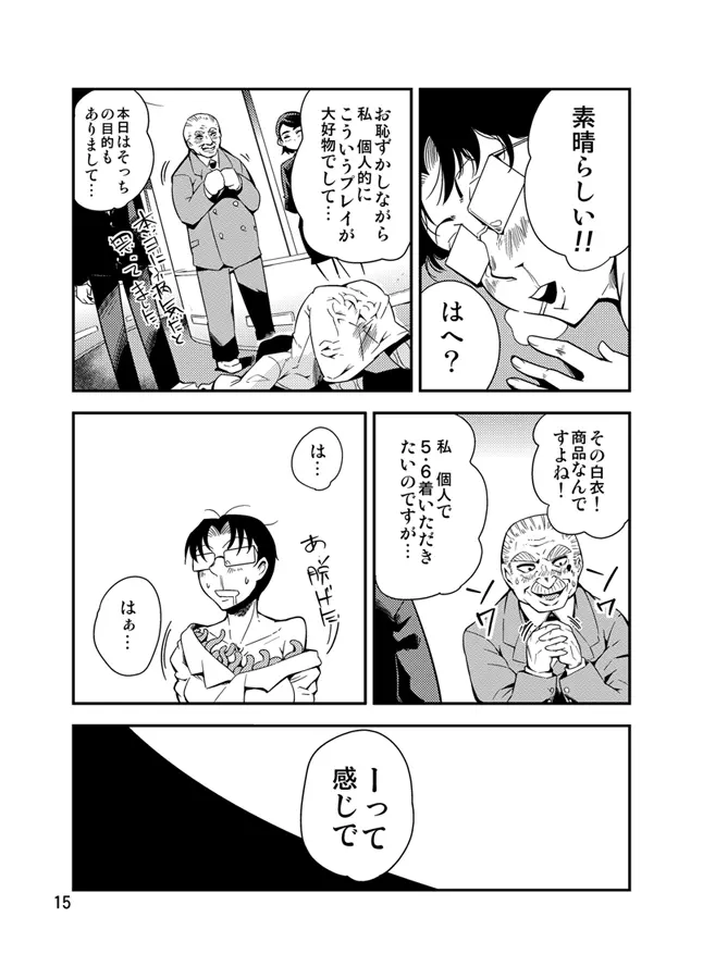 踊る触手研究所９ Page.16