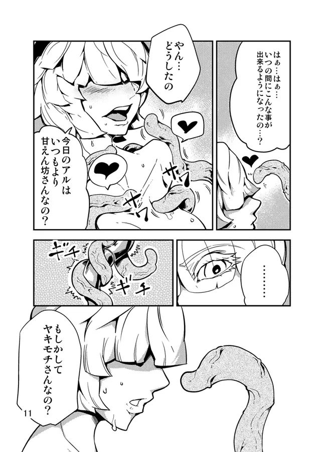 踊る触手研究所3 Page.12