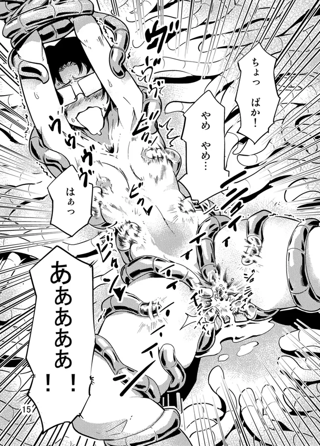 踊る触手研究所3 Page.16