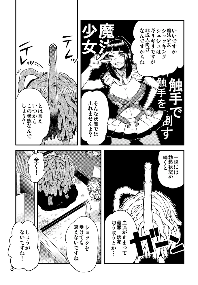 踊る触手研究所８ Page.4