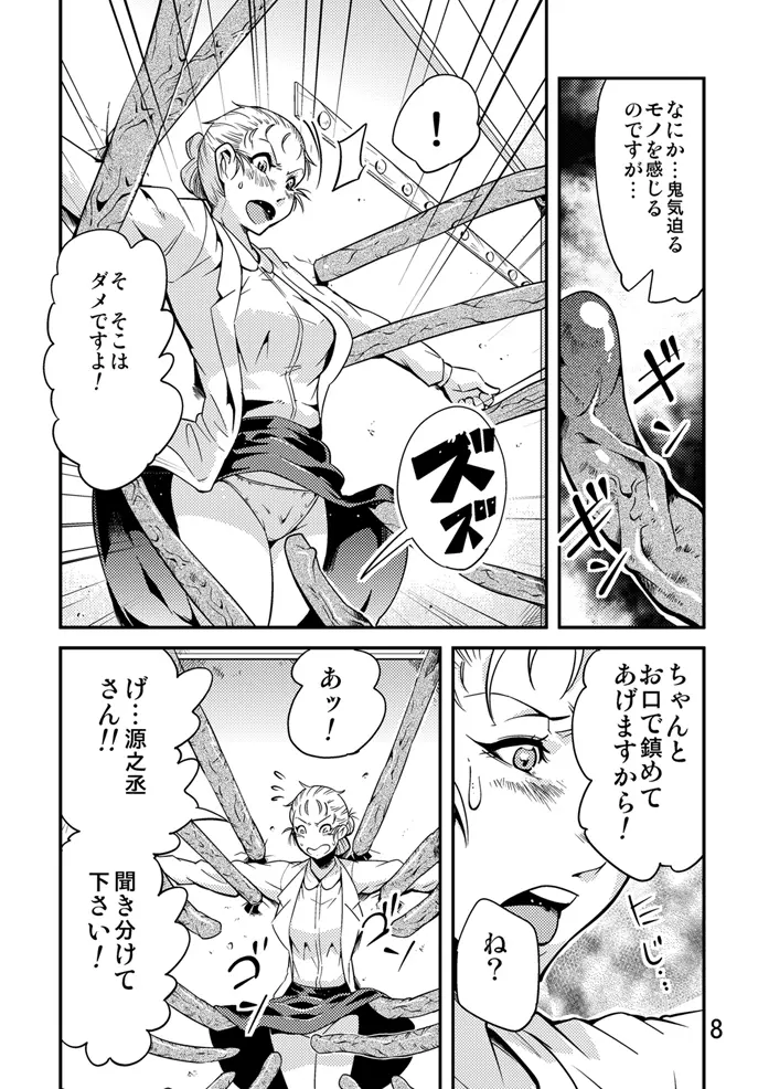 踊る触手研究所８ Page.9