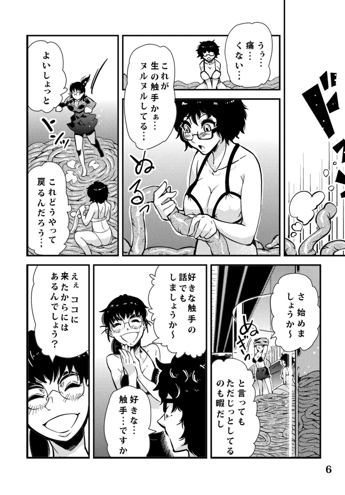 踊る触手研究所６ Page.7