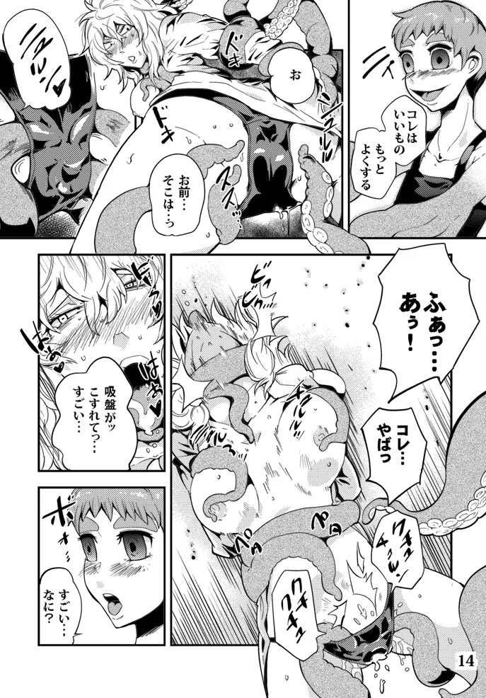 踊る触手研究所5 Page.15