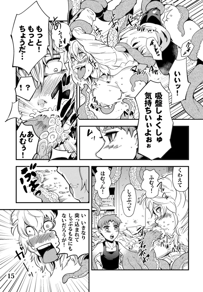 踊る触手研究所5 Page.16