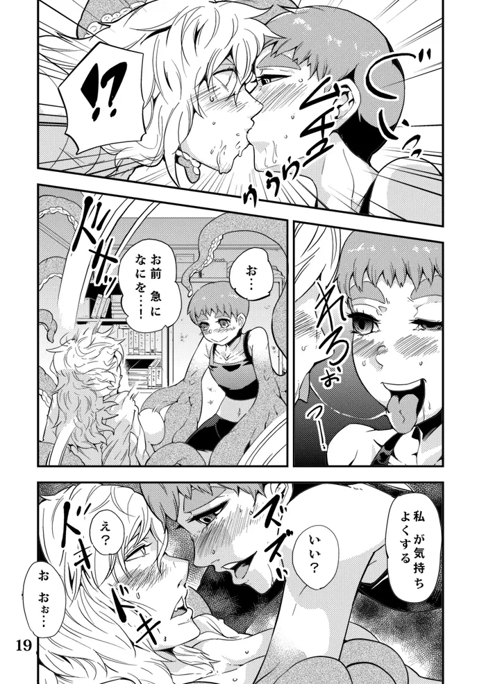 踊る触手研究所5 Page.20