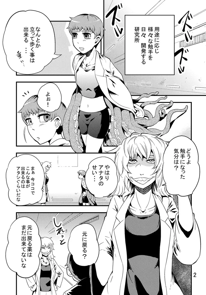 踊る触手研究所5 Page.3