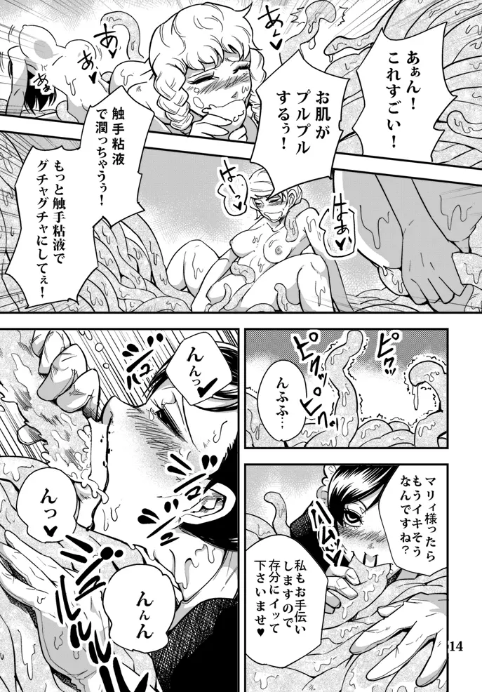 踊る触手研究所４ Page.15