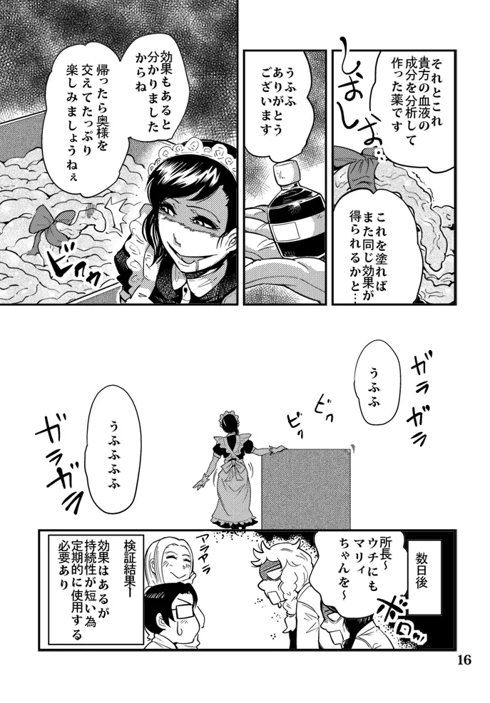 踊る触手研究所４ Page.17