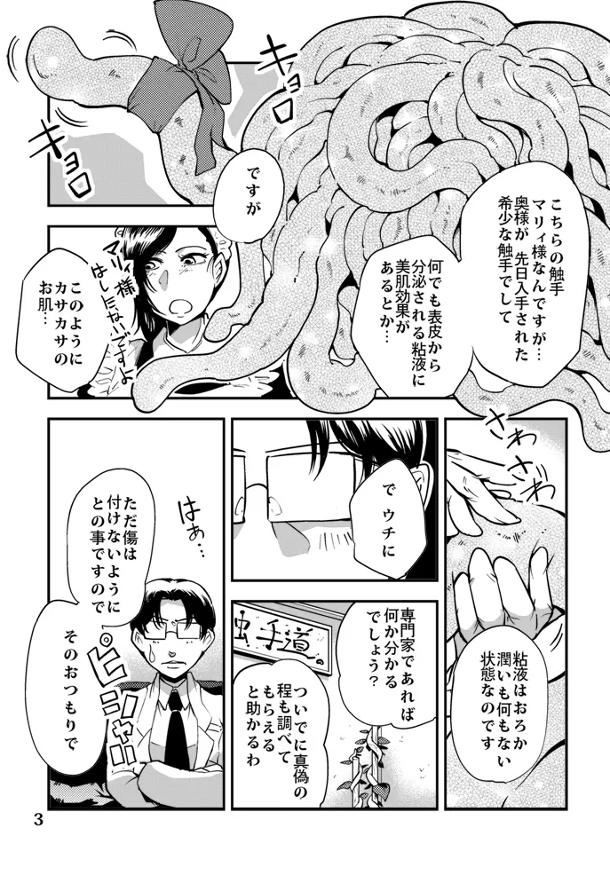 踊る触手研究所４ Page.4