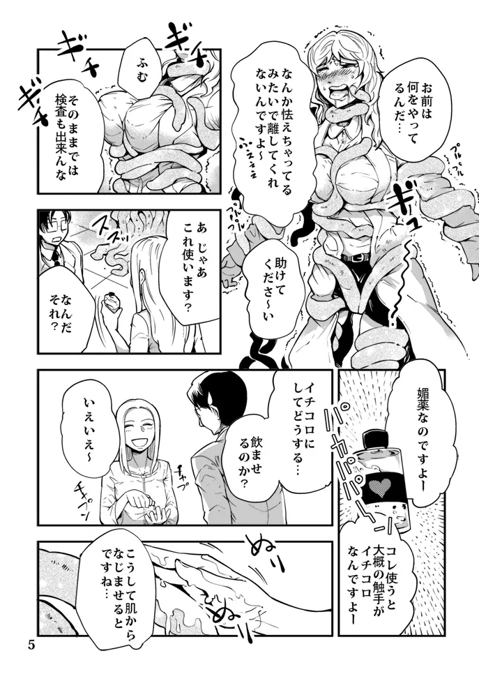 踊る触手研究所４ Page.6