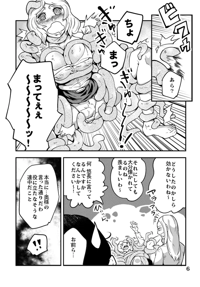 踊る触手研究所４ Page.7