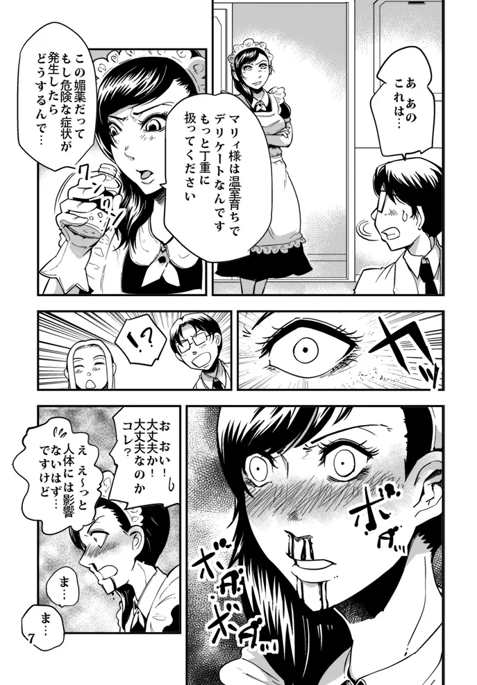 踊る触手研究所４ Page.8