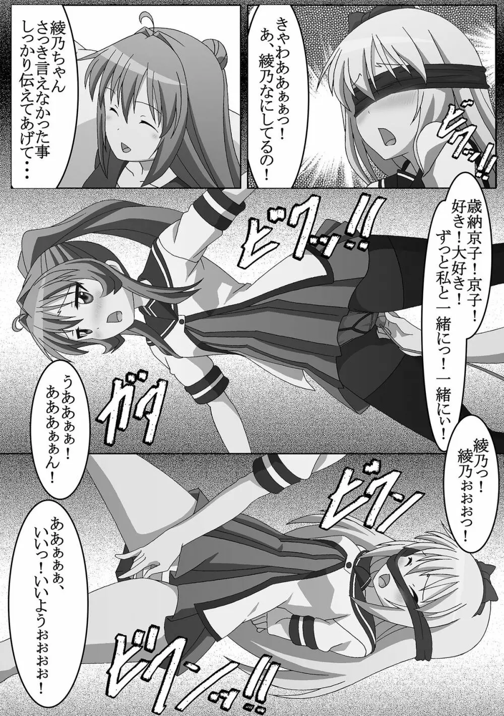 ○体遊戯 Page.9