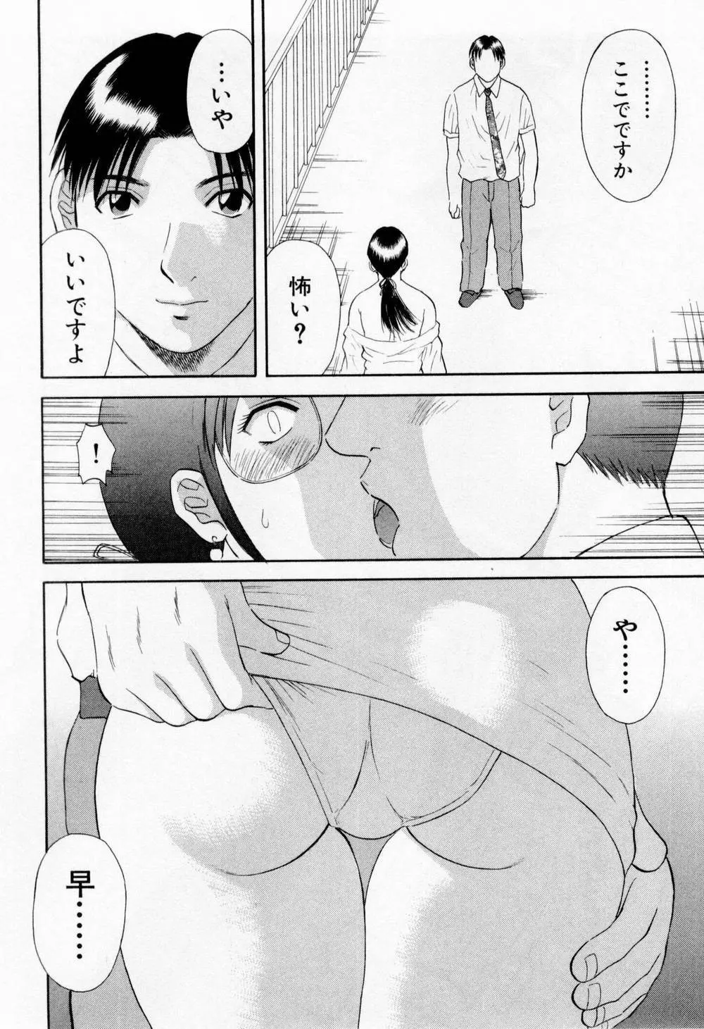 Hにキスして！ 第6巻 Page.106