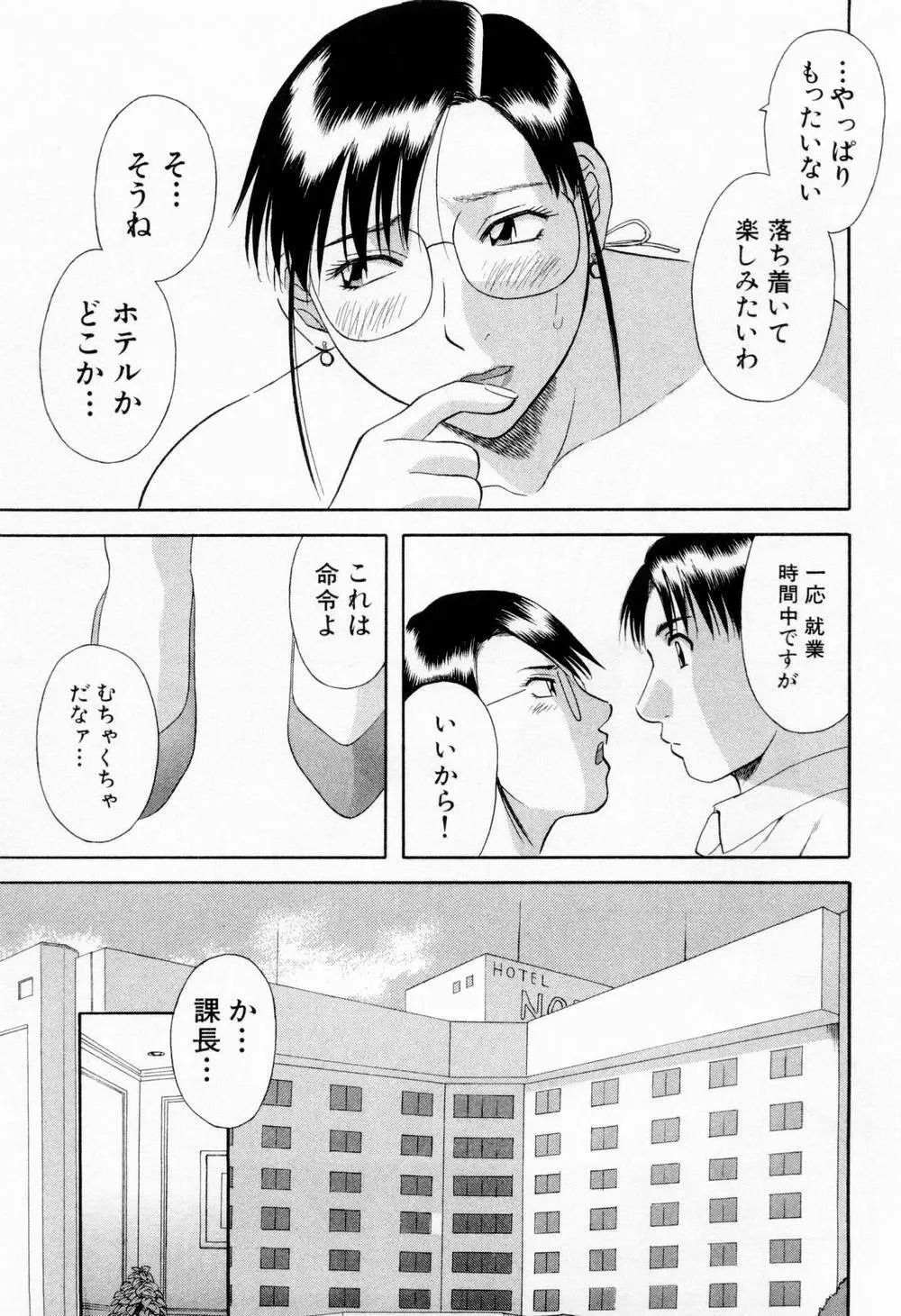 Hにキスして！ 第6巻 Page.109