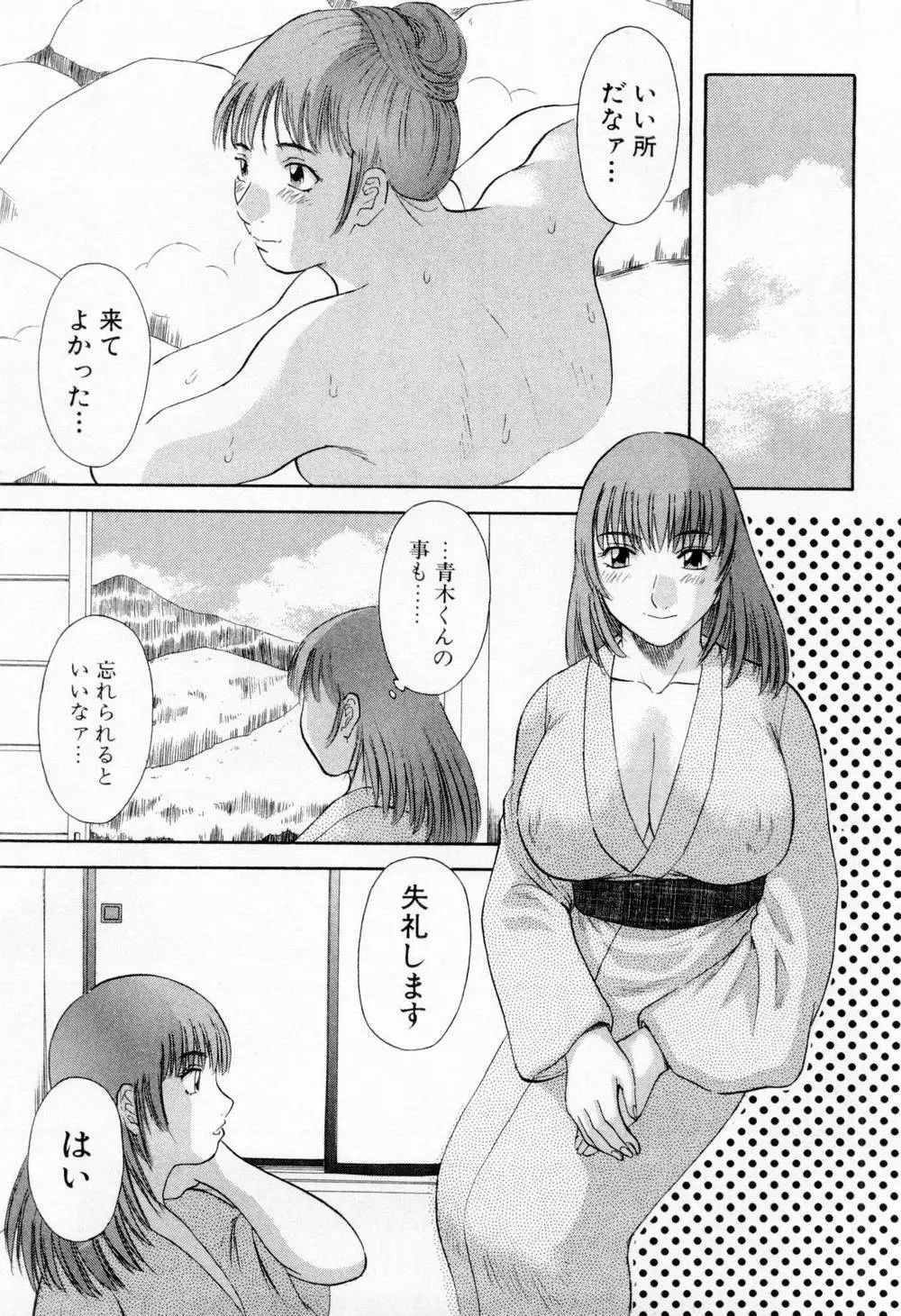 Hにキスして！ 第6巻 Page.117