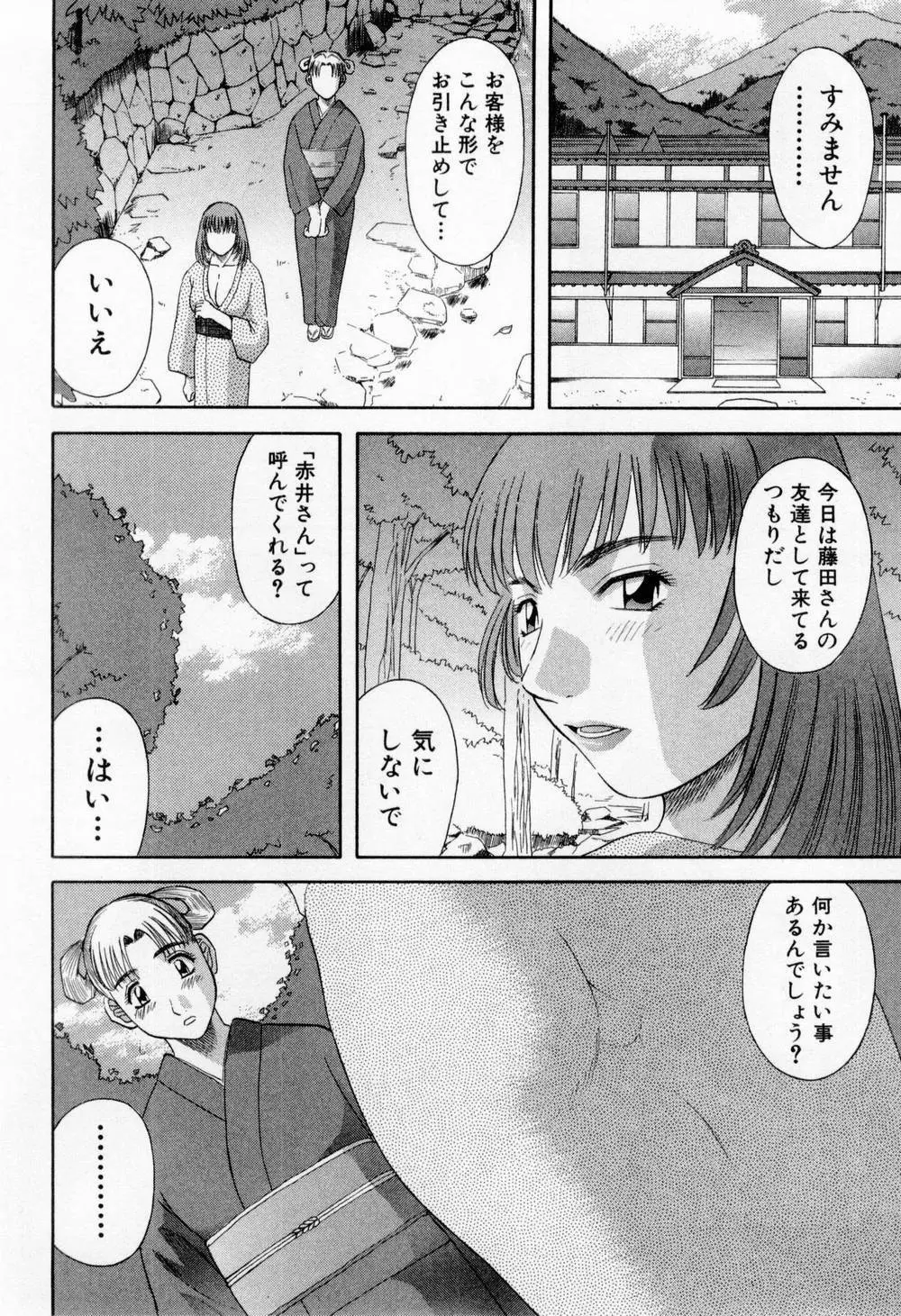 Hにキスして！ 第6巻 Page.124