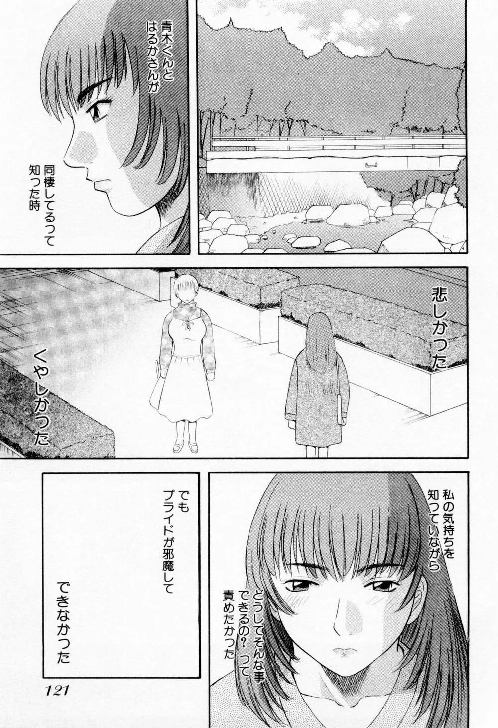 Hにキスして！ 第6巻 Page.127