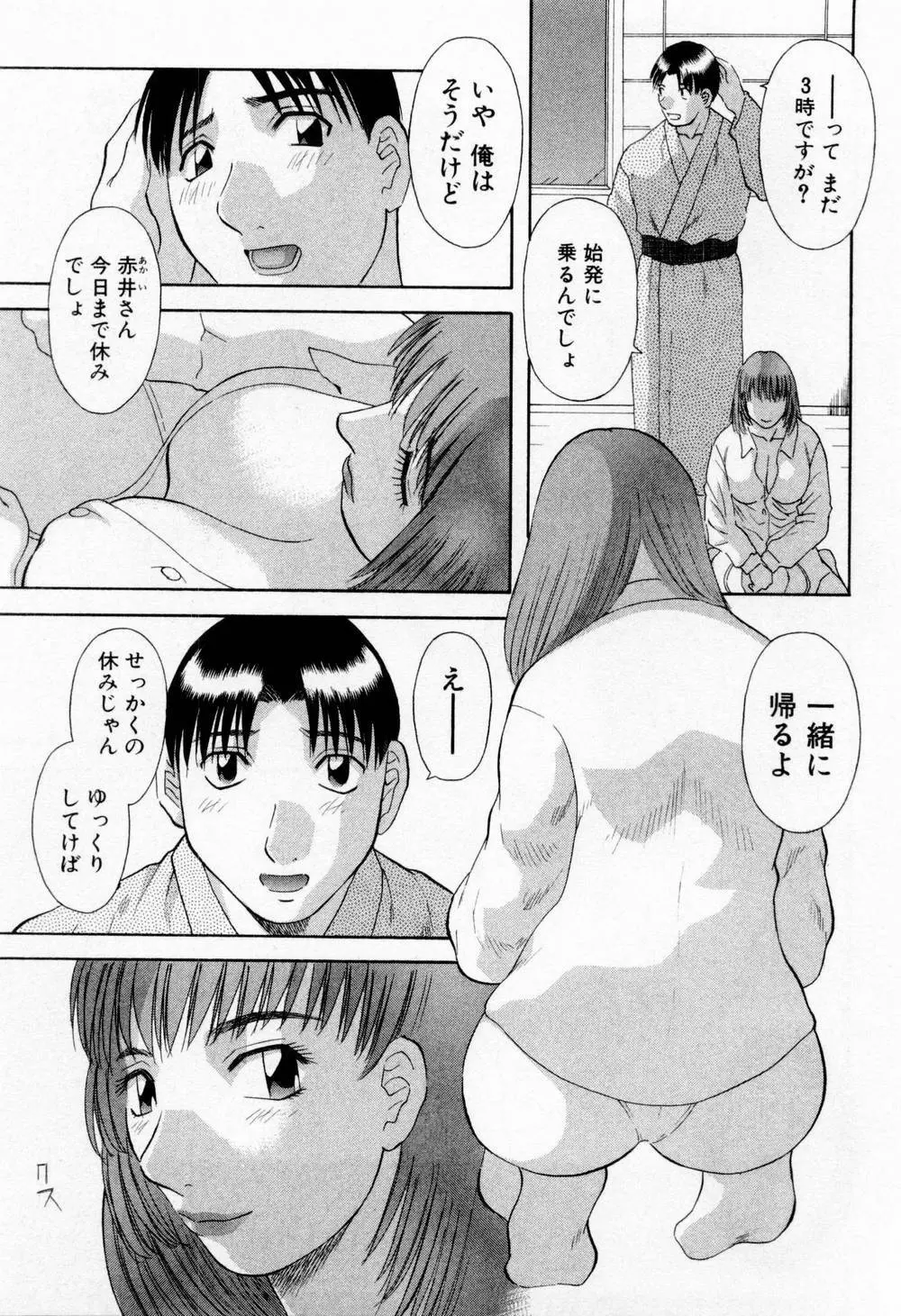 Hにキスして！ 第6巻 Page.167