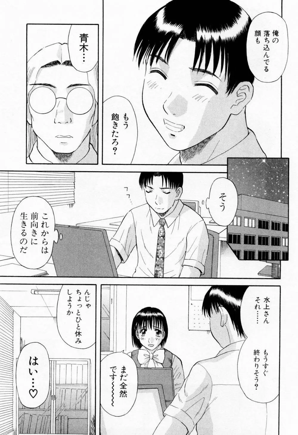 Hにキスして！ 第6巻 Page.17