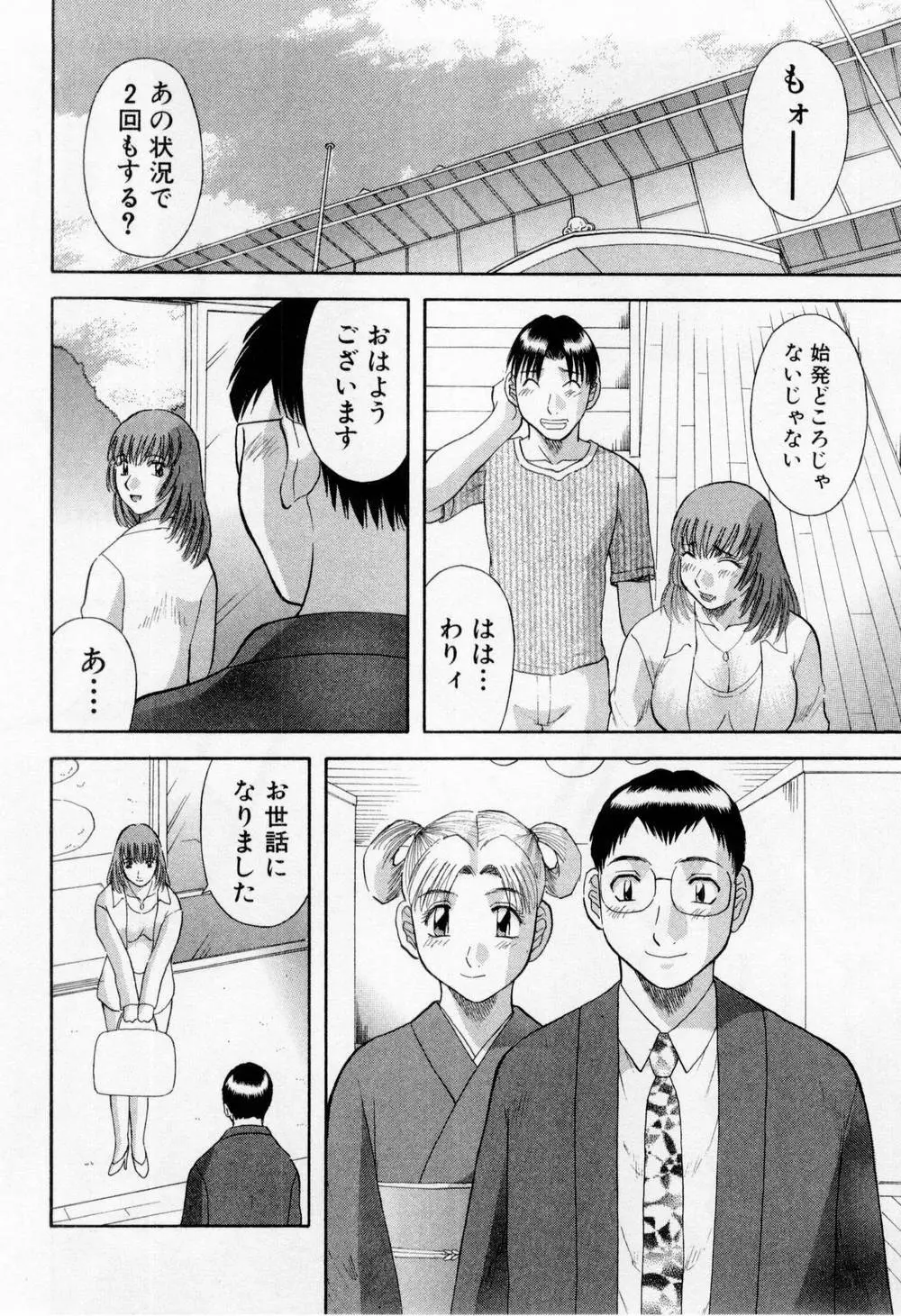 Hにキスして！ 第6巻 Page.180