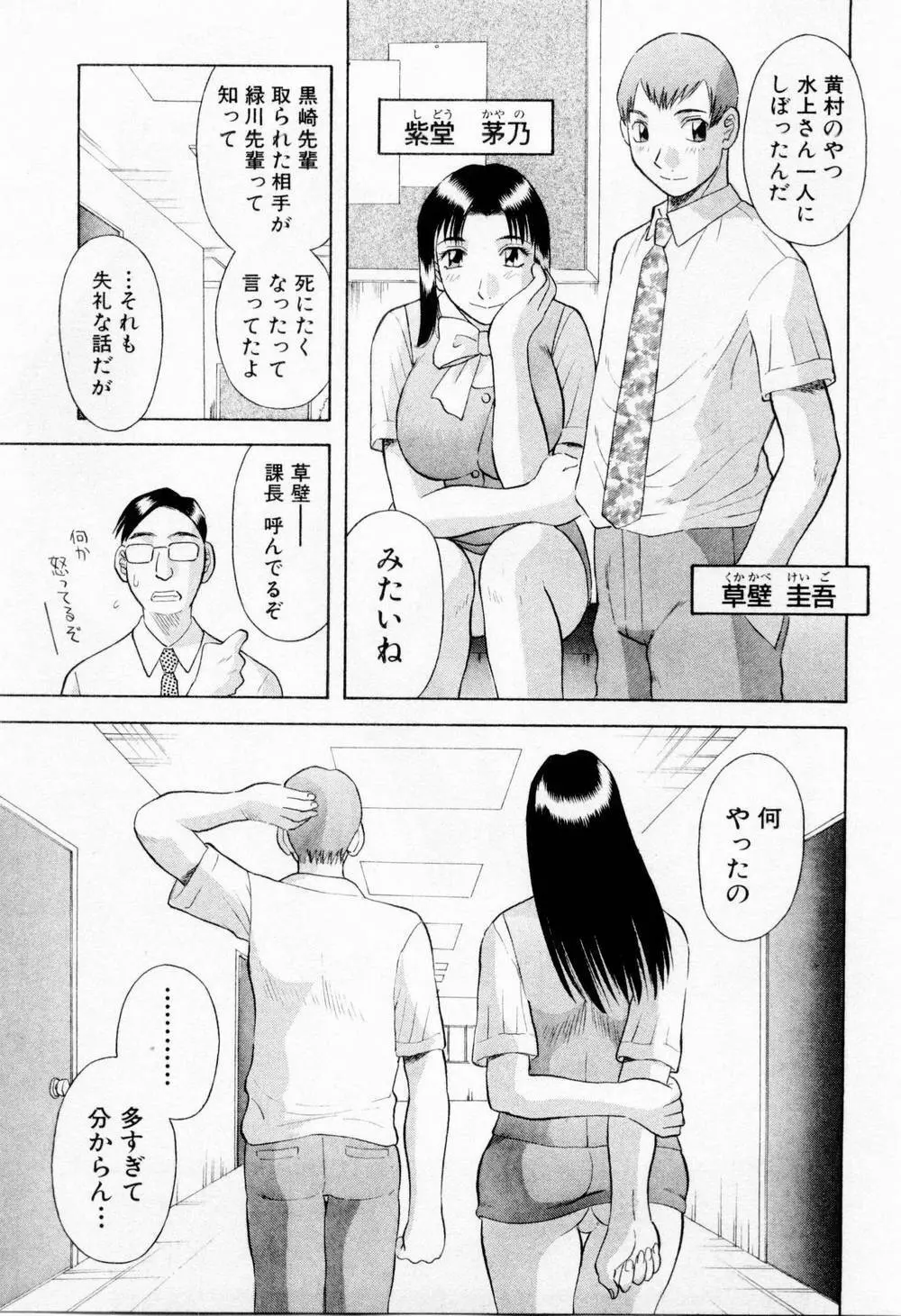 Hにキスして！ 第6巻 Page.195