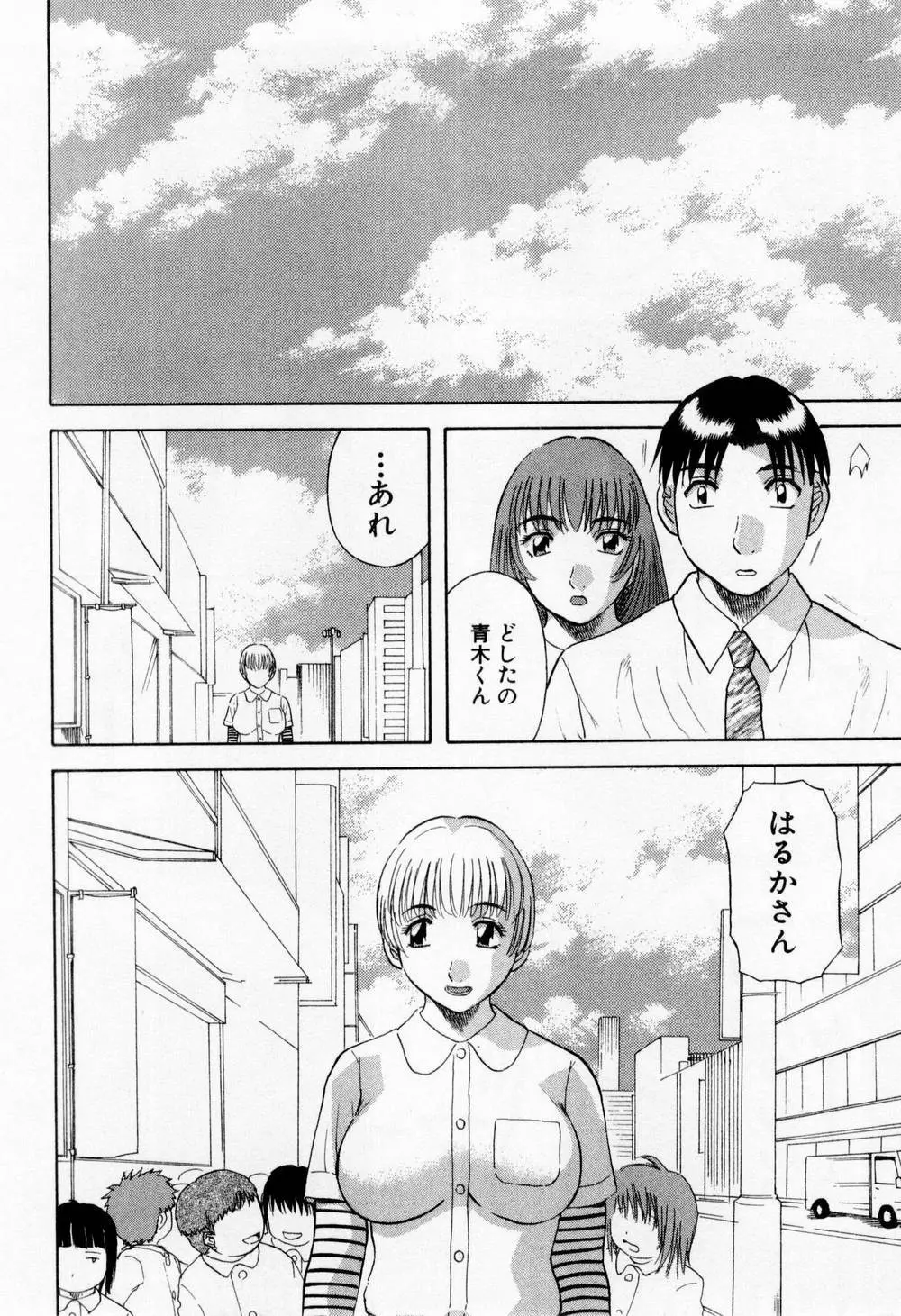 Hにキスして！ 第6巻 Page.204