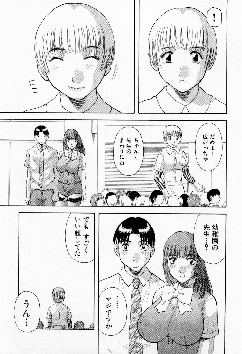 Hにキスして！ 第6巻 Page.205