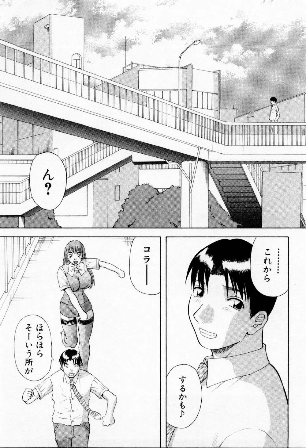 Hにキスして！ 第6巻 Page.207