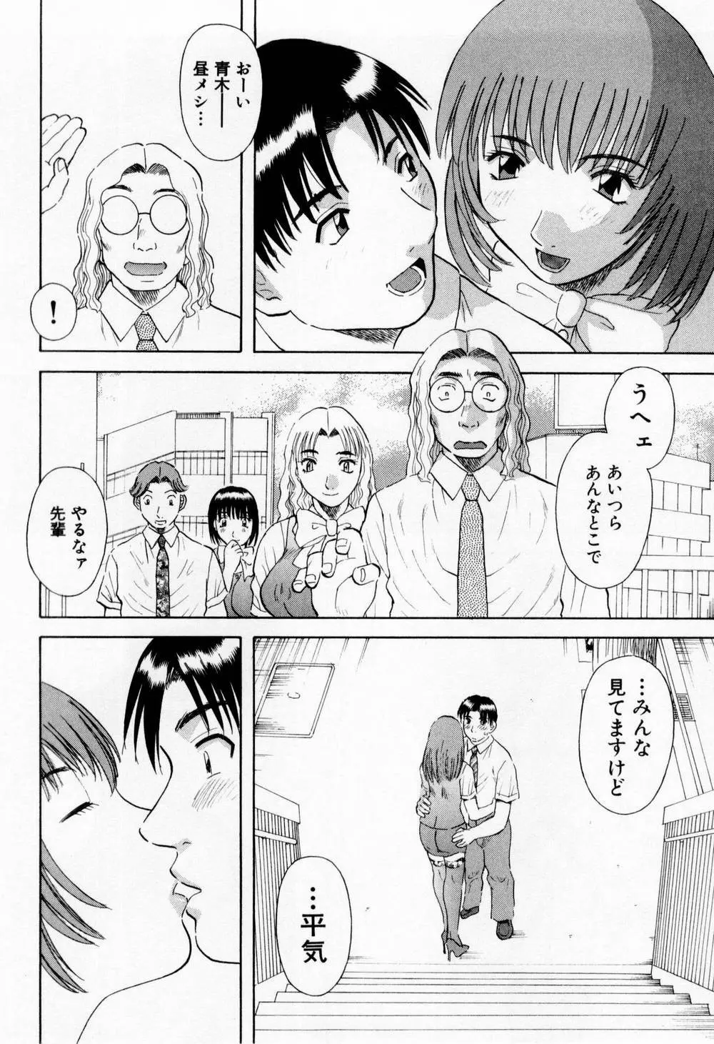 Hにキスして！ 第6巻 Page.208