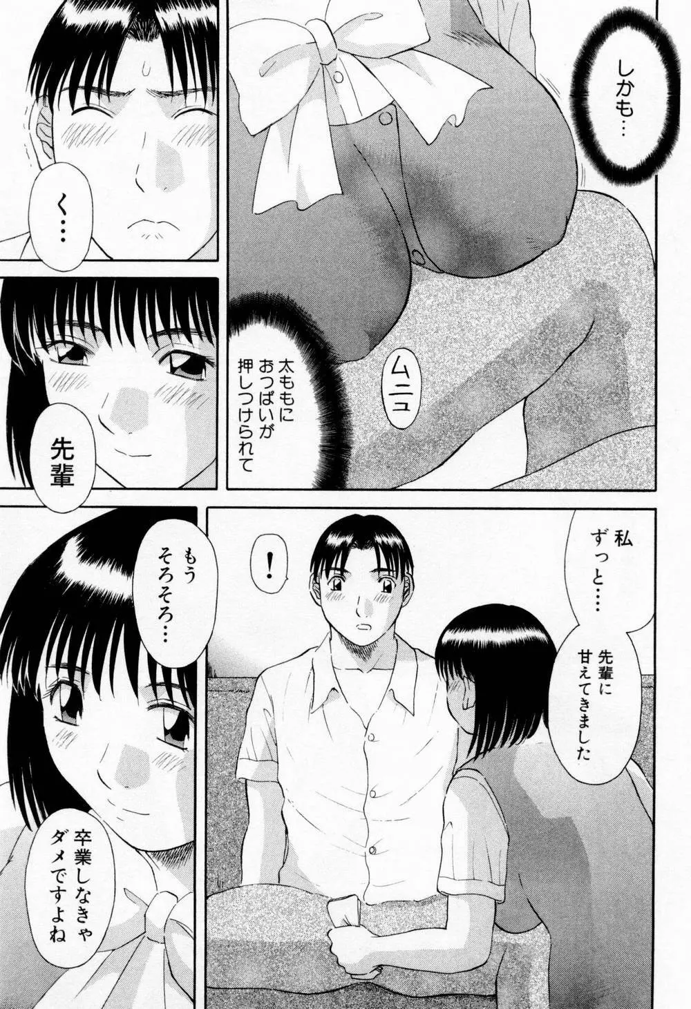 Hにキスして！ 第6巻 Page.21