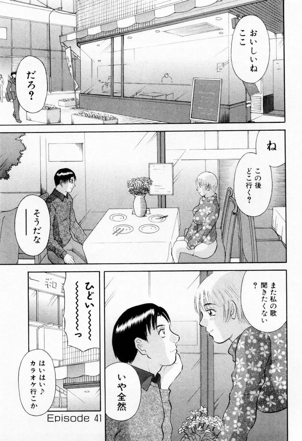 Hにキスして！ 第6巻 Page.31