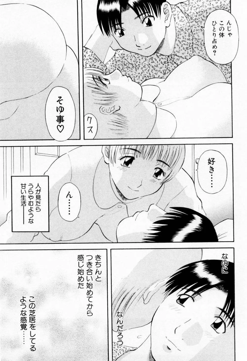 Hにキスして！ 第6巻 Page.35