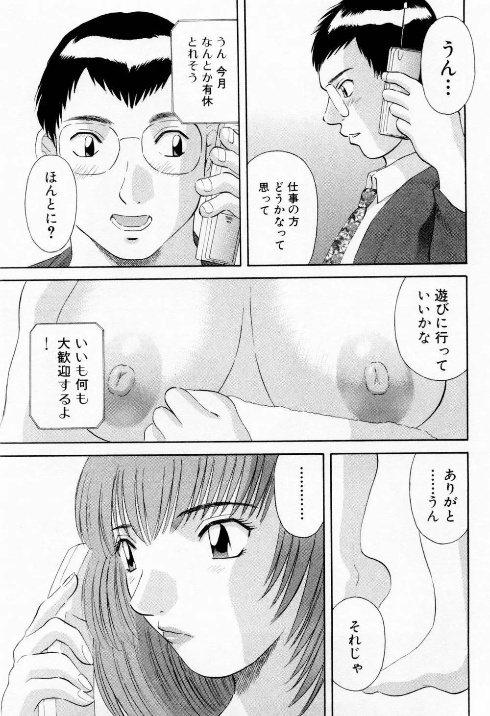 Hにキスして！ 第6巻 Page.37