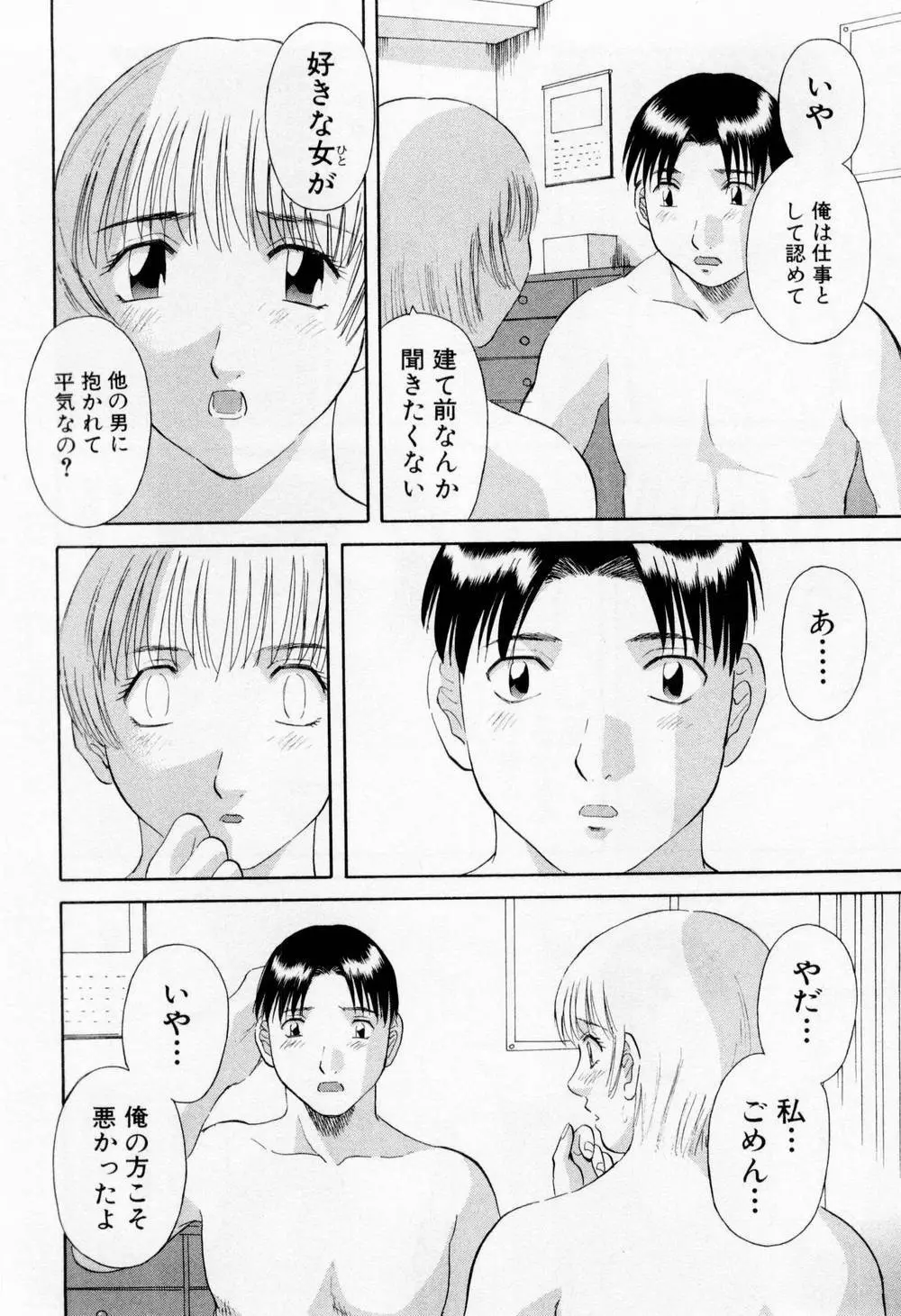 Hにキスして！ 第6巻 Page.50