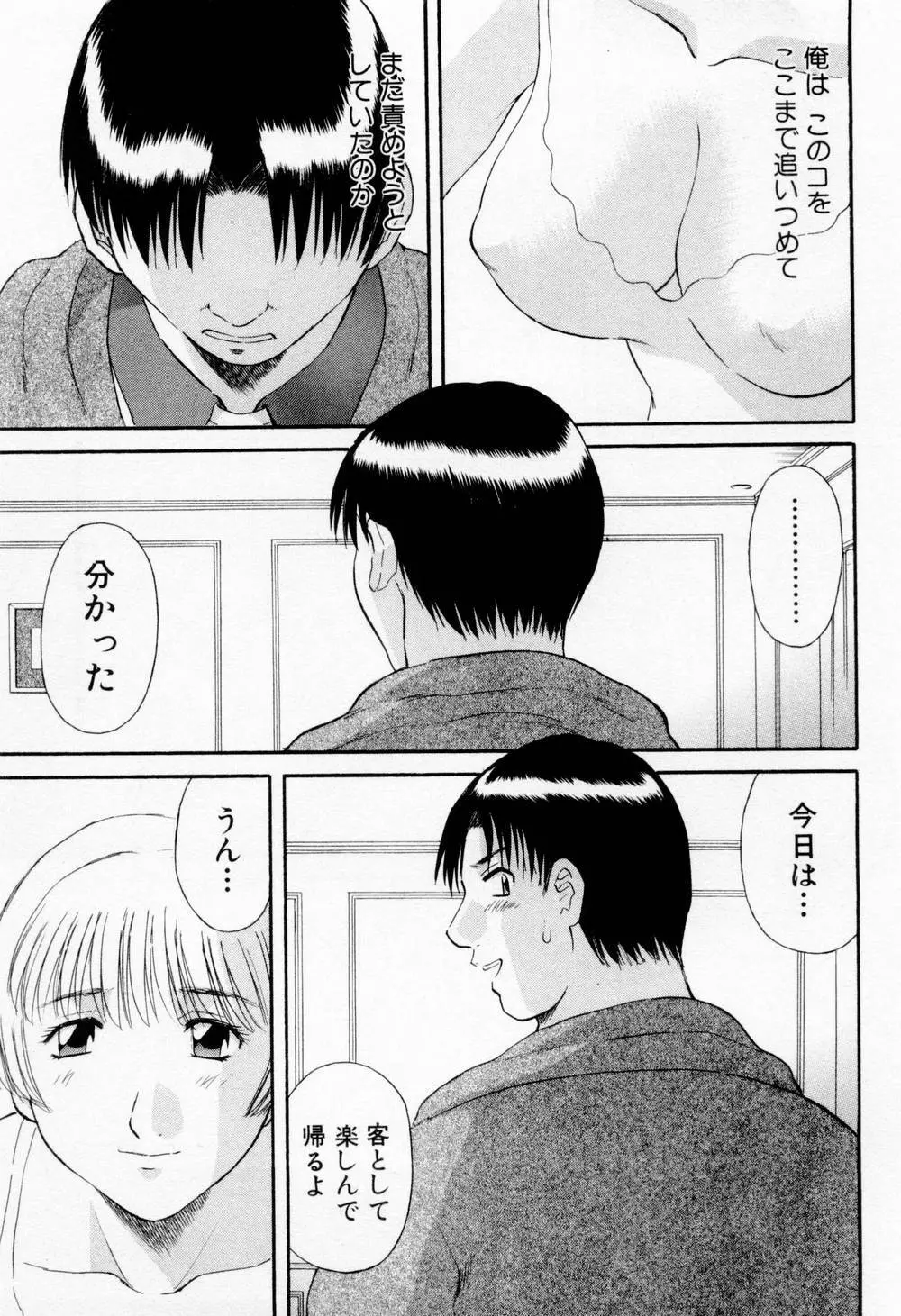 Hにキスして！ 第6巻 Page.81