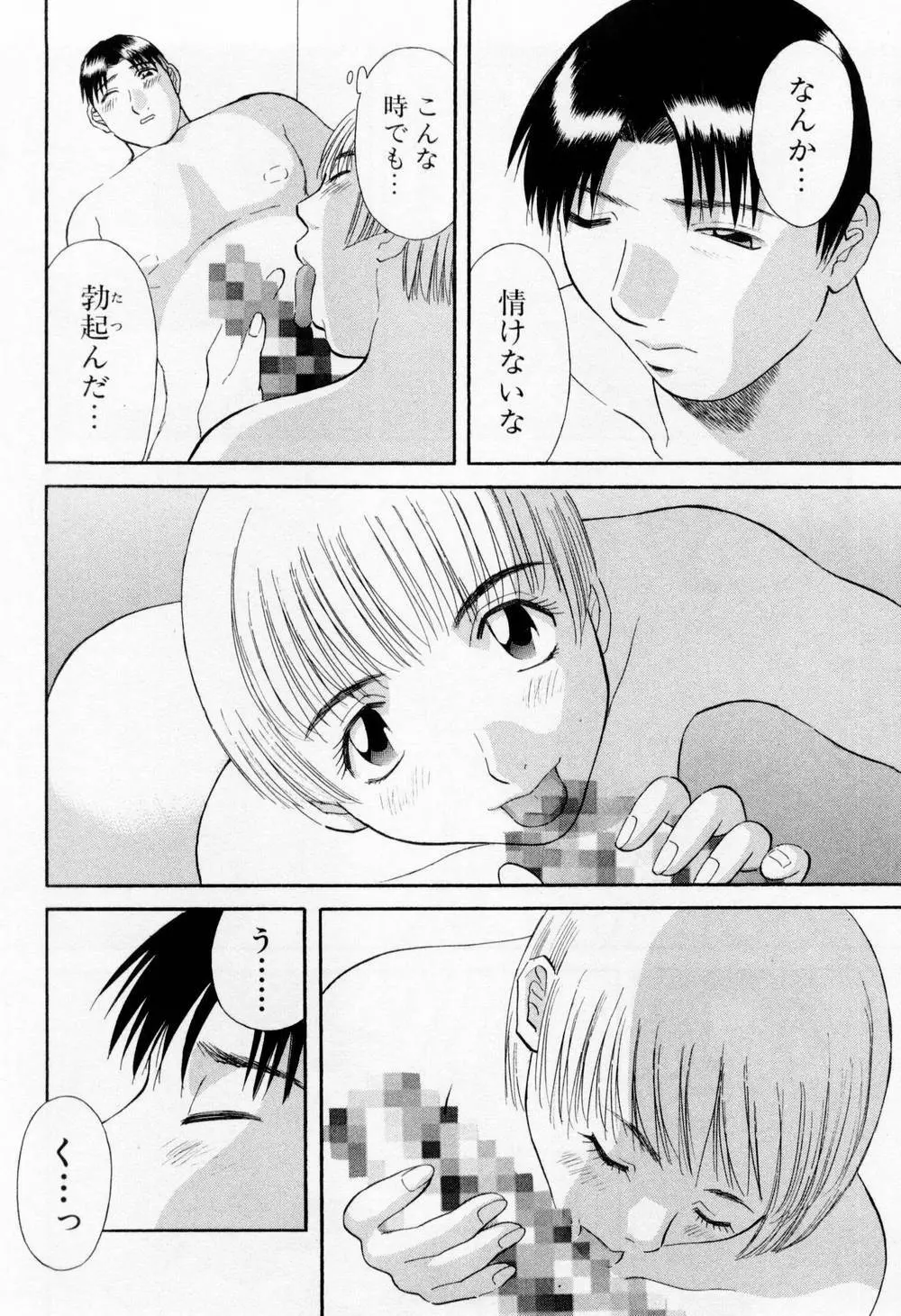 Hにキスして！ 第6巻 Page.84