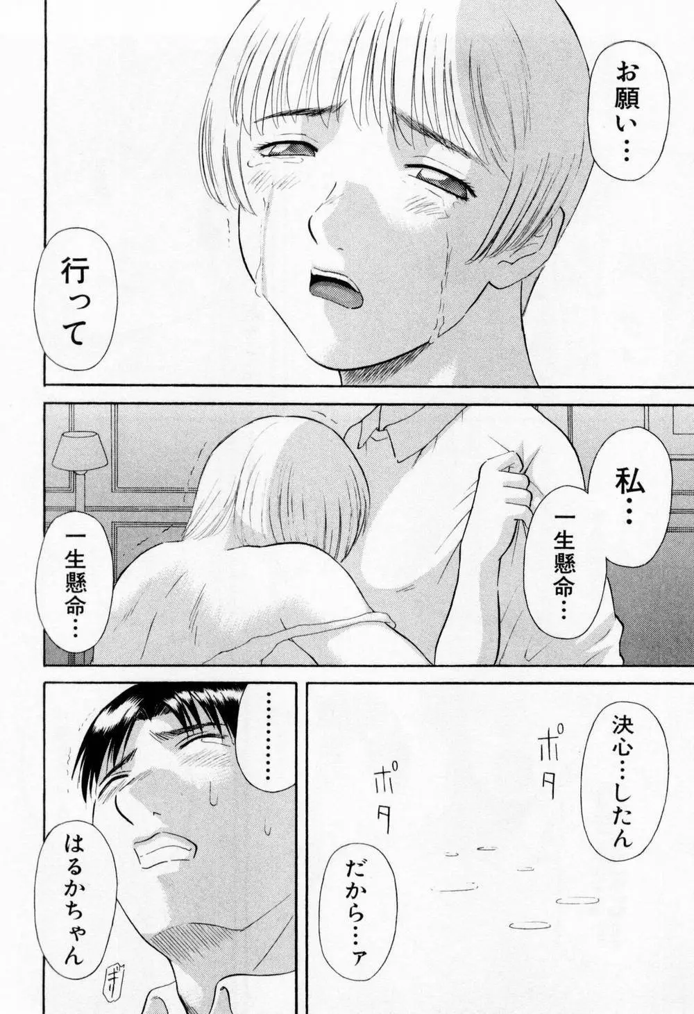 Hにキスして！ 第6巻 Page.94