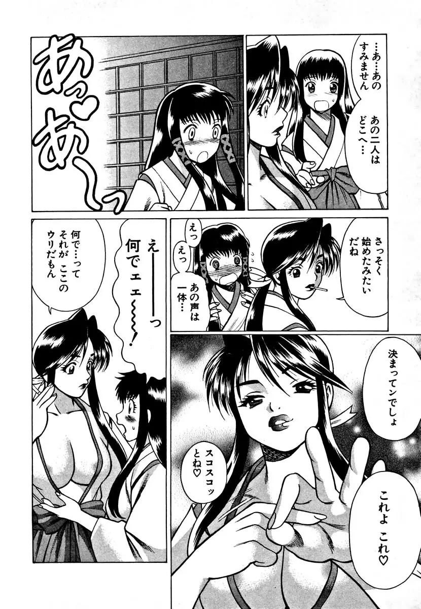 七色可憐 Page.194