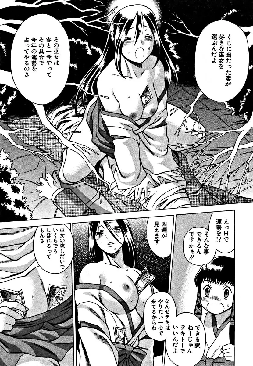 七色可憐 Page.195