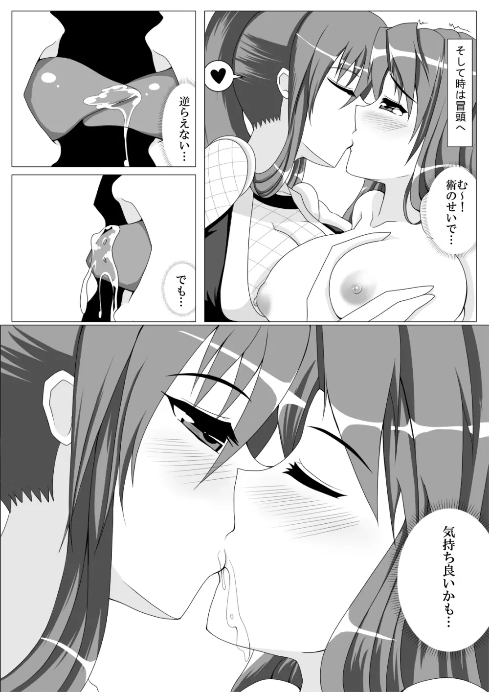 ヤエ…乱れ分身の術 Page.12