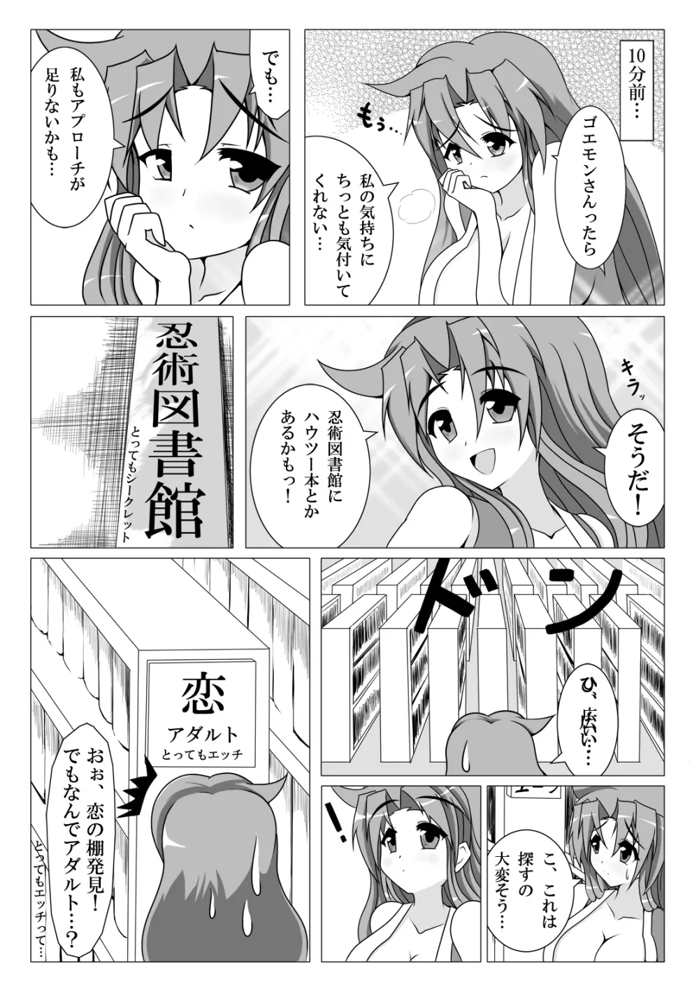 ヤエ…乱れ分身の術 Page.6