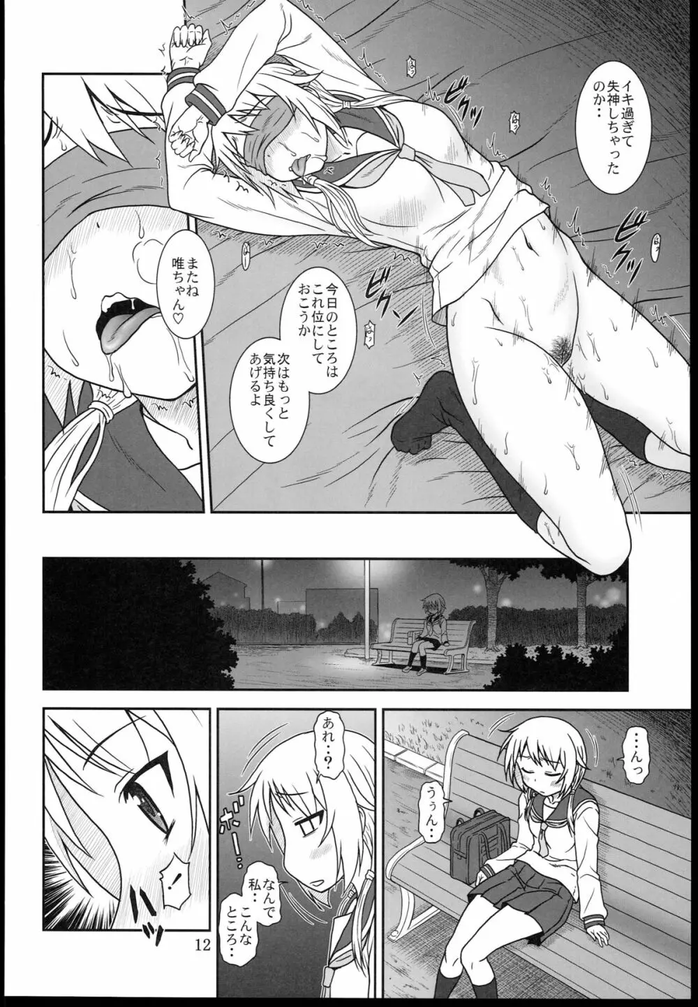 ゆい式 Page.12