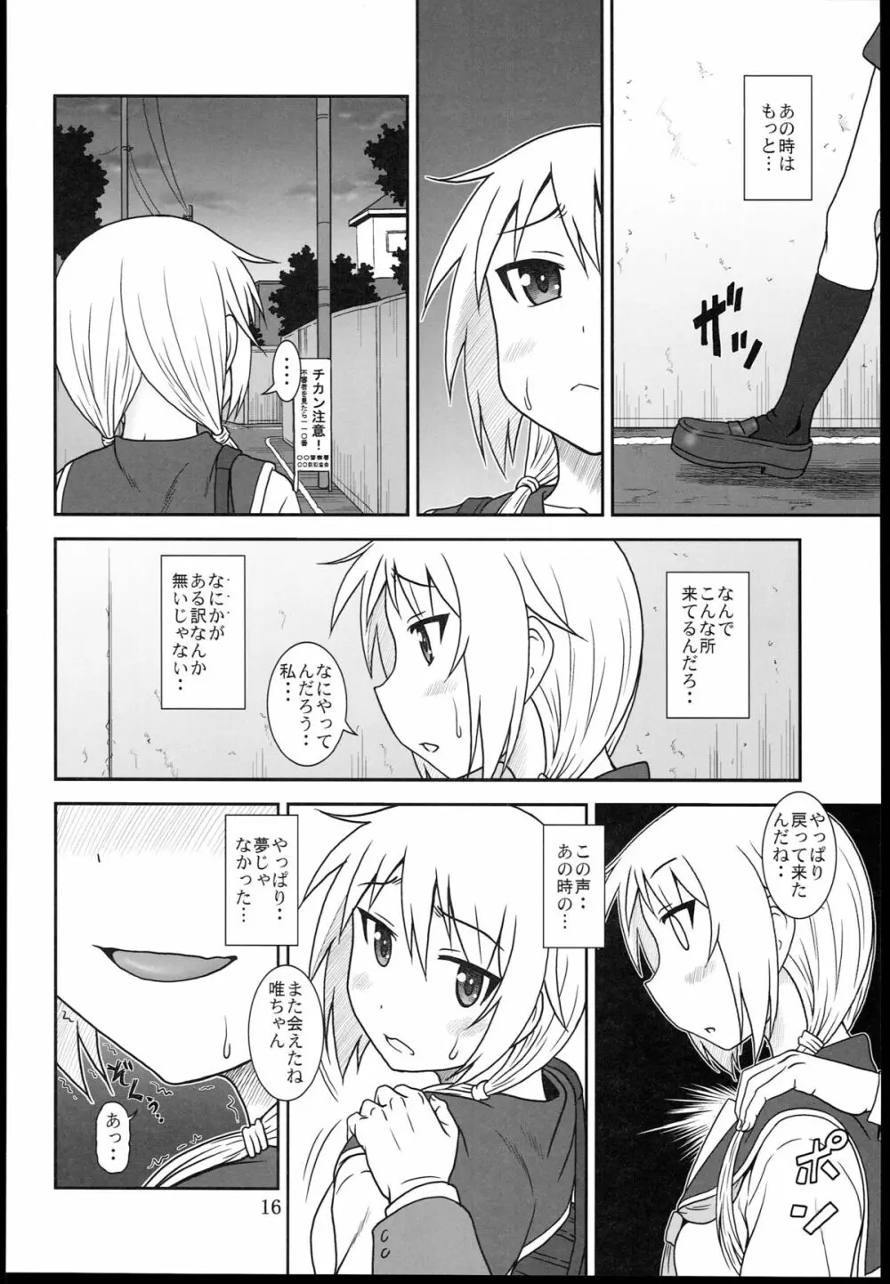 ゆい式 Page.16