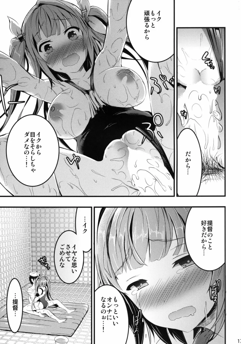 おしおき! イクのぬるぬるソープタイム Page.15