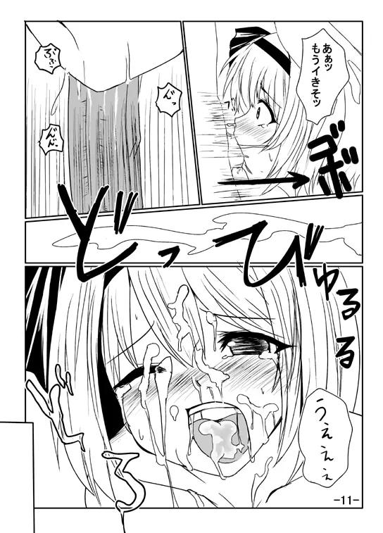 妖夢のエロ漫画 Page.9