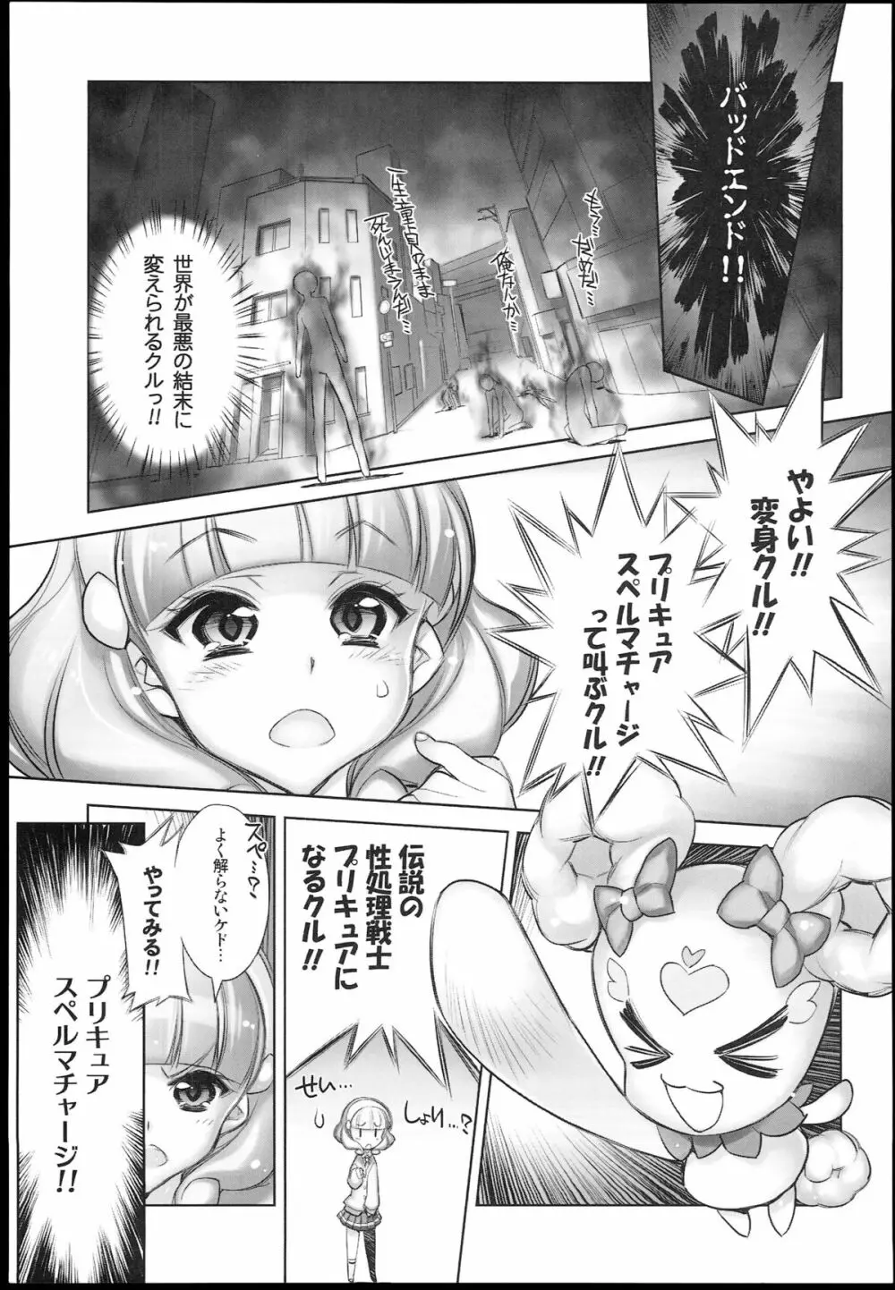 みんなソクハメ！スワッピングプリキュア！ Page.5