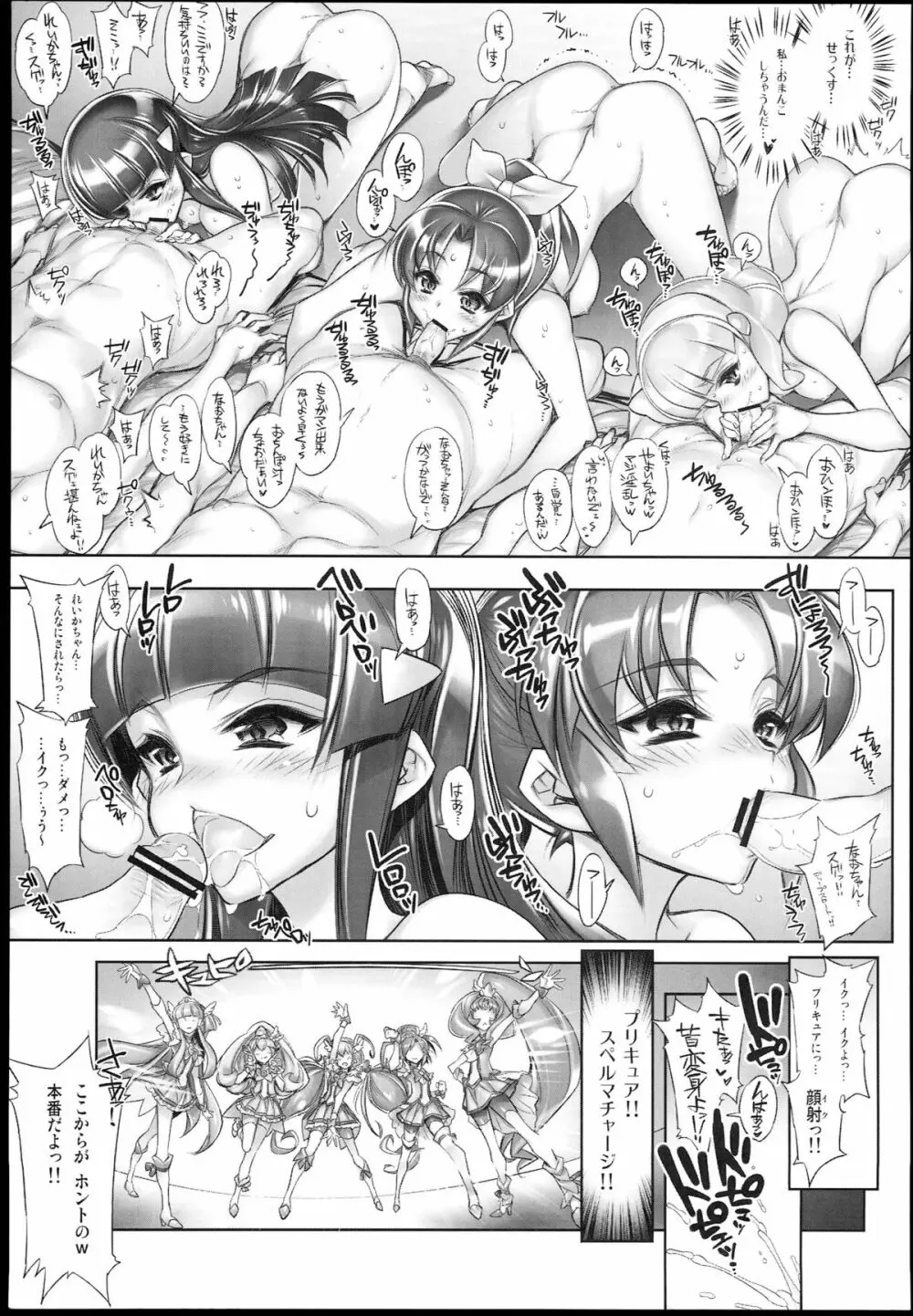 みんなソクハメ！スワッピングプリキュア！ Page.51