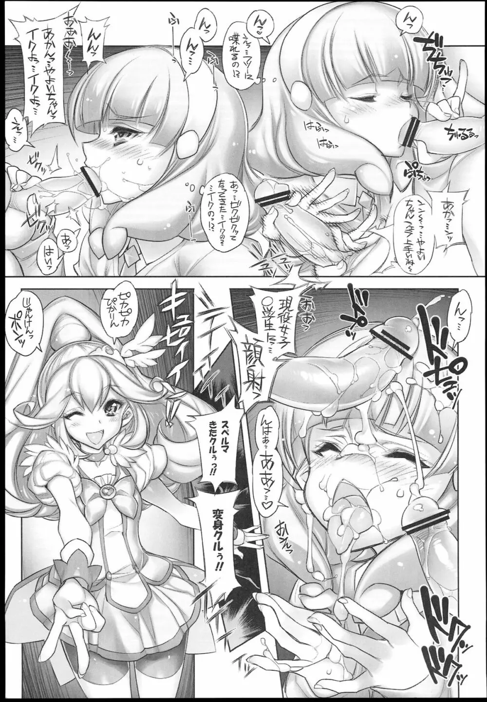 みんなソクハメ！スワッピングプリキュア！ Page.7