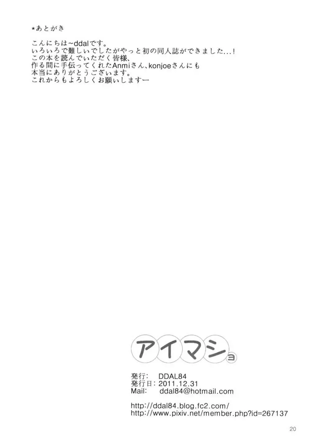 アイマショ Page.21